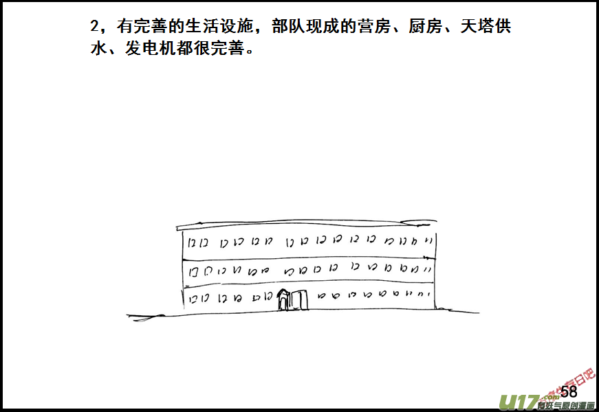 生存日韩漫全集-（第六季）5水塔无删减无遮挡章节图片 