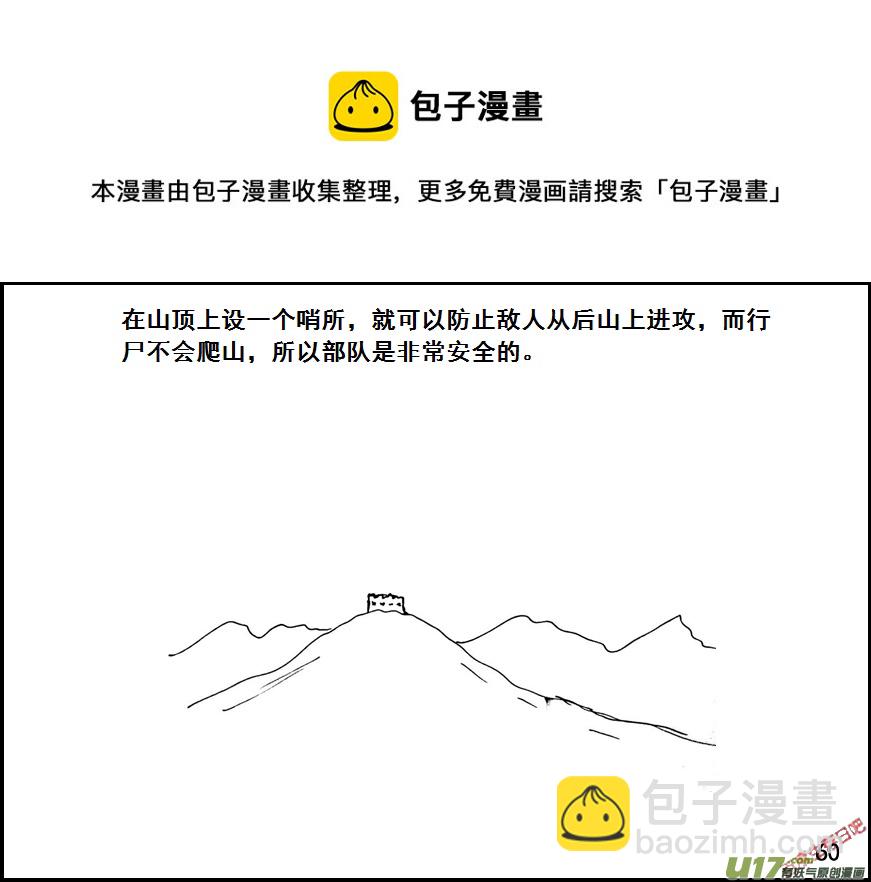 生存日韩漫全集-（第六季）5水塔无删减无遮挡章节图片 