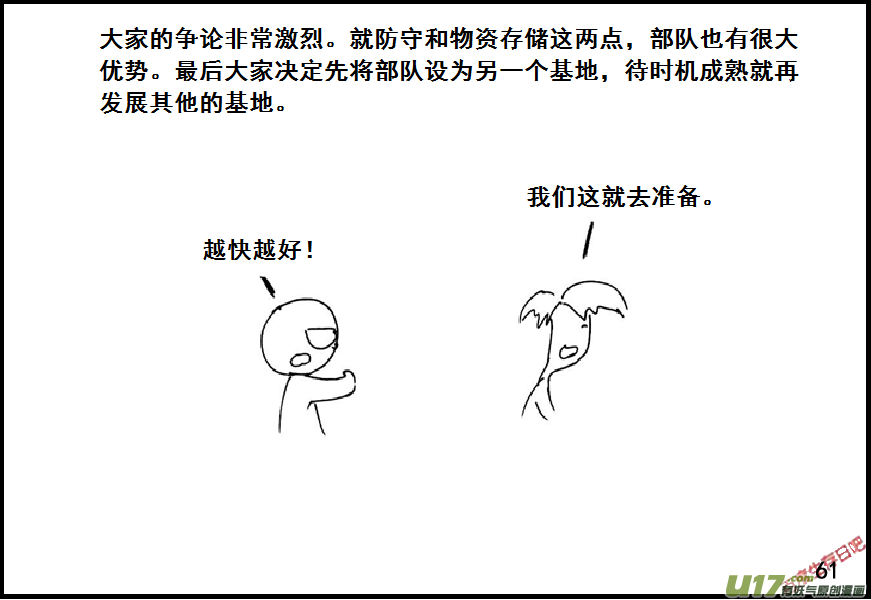 生存日韩漫全集-（第六季）5水塔无删减无遮挡章节图片 