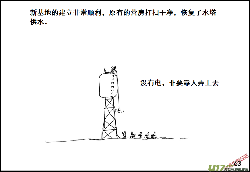 生存日韩漫全集-（第六季）5水塔无删减无遮挡章节图片 