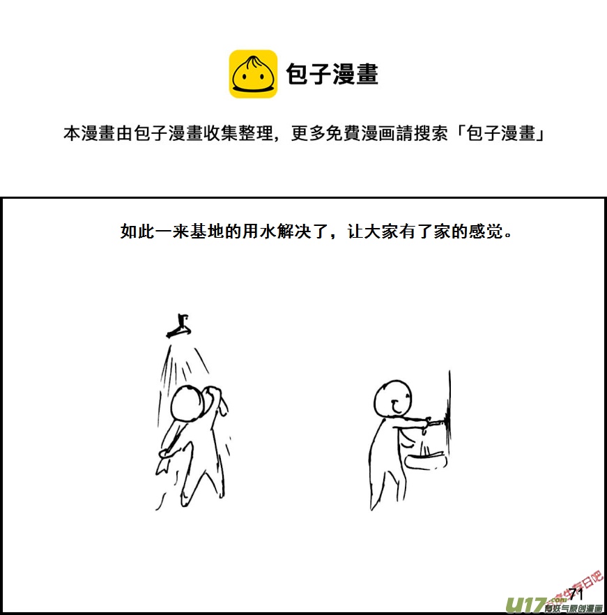 生存日韩漫全集-（第六季）6换防无删减无遮挡章节图片 