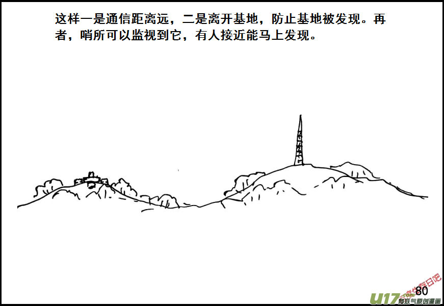 生存日韩漫全集-（第六季）6换防无删减无遮挡章节图片 
