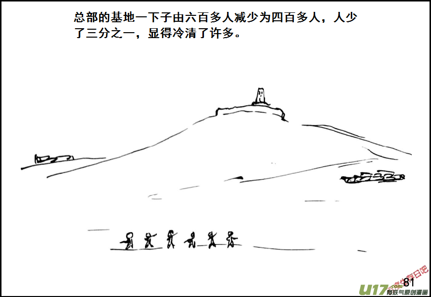生存日韩漫全集-（第六季）6换防无删减无遮挡章节图片 