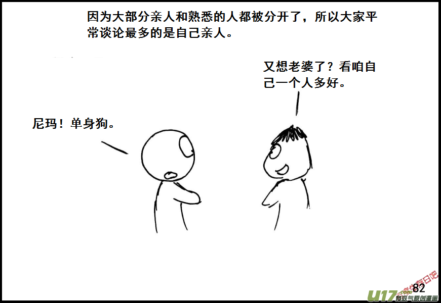 生存日韩漫全集-（第六季）6换防无删减无遮挡章节图片 