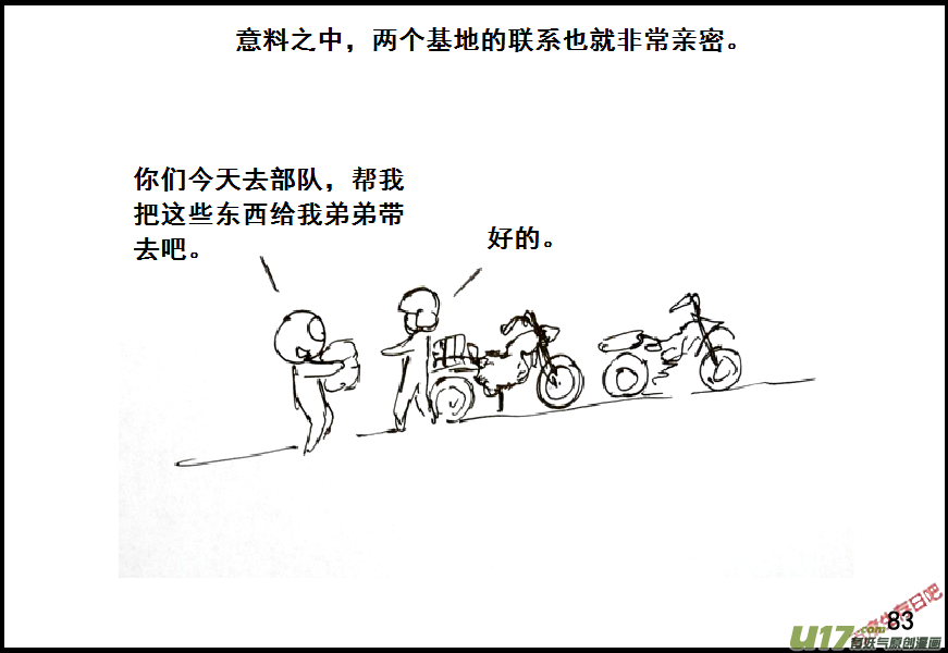 生存日韩漫全集-（第六季）6换防无删减无遮挡章节图片 