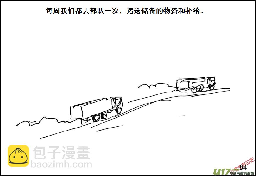 生存日韩漫全集-（第六季）6换防无删减无遮挡章节图片 