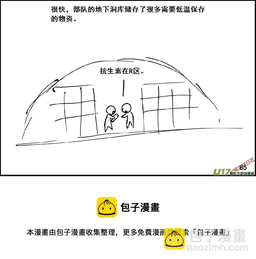 生存日韩漫全集-（第六季）6换防无删减无遮挡章节图片 