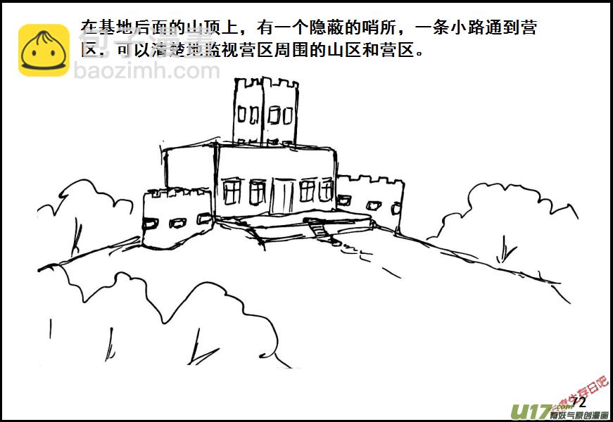 生存日韩漫全集-（第六季）6换防无删减无遮挡章节图片 