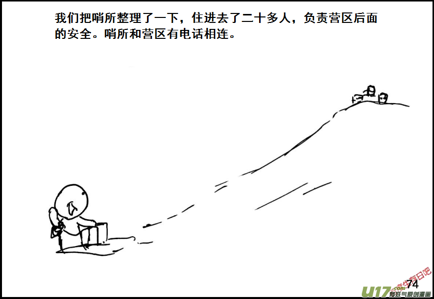生存日韩漫全集-（第六季）6换防无删减无遮挡章节图片 