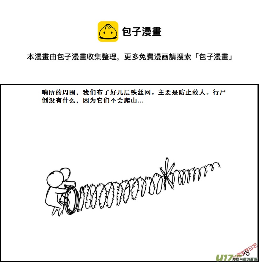 生存日韩漫全集-（第六季）6换防无删减无遮挡章节图片 