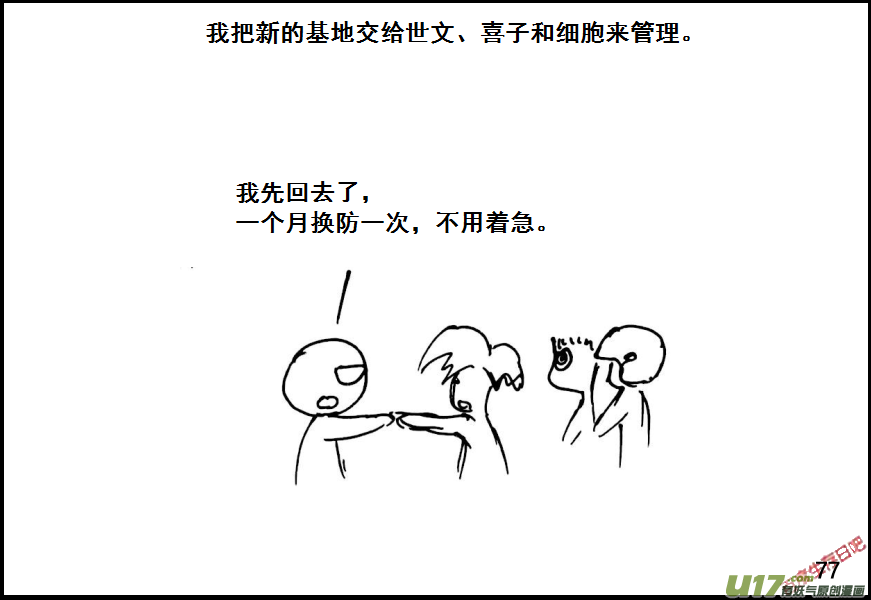 生存日韩漫全集-（第六季）6换防无删减无遮挡章节图片 