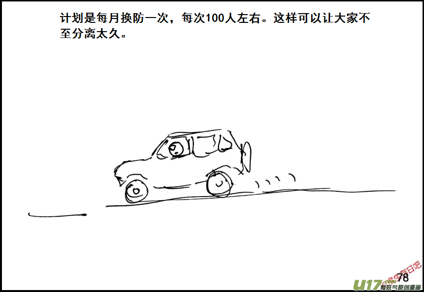 生存日韩漫全集-（第六季）6换防无删减无遮挡章节图片 