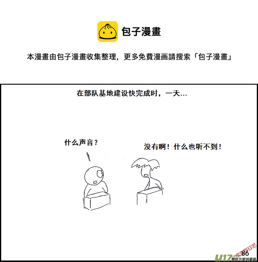生存日韩漫全集-（第六季）7无人机无删减无遮挡章节图片 