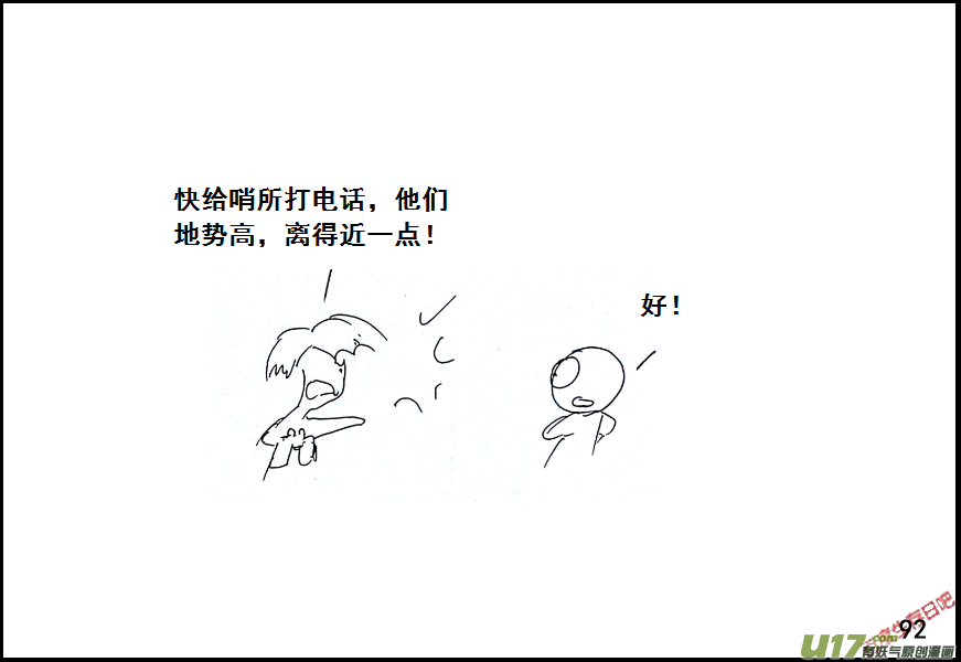 生存日韩漫全集-（第六季）7无人机无删减无遮挡章节图片 