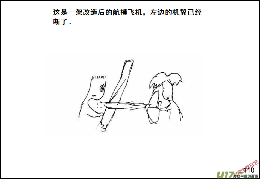 生存日韩漫全集-（第六季）8航拍无删减无遮挡章节图片 