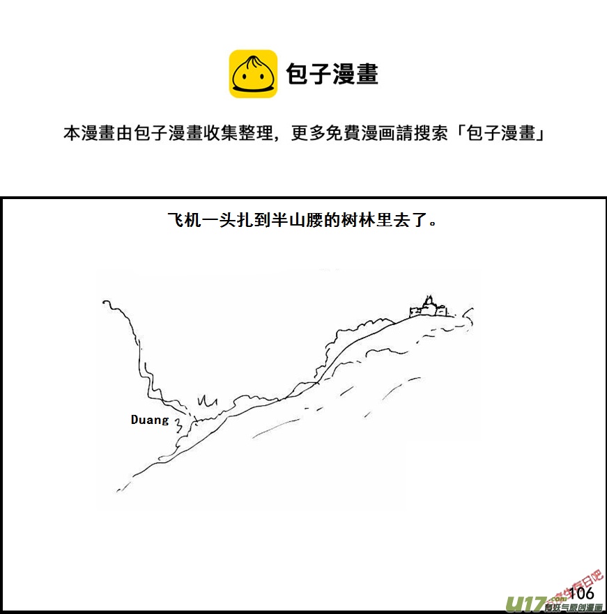 生存日韩漫全集-（第六季）8航拍无删减无遮挡章节图片 