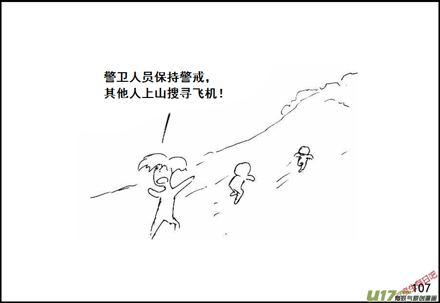 生存日韩漫全集-（第六季）8航拍无删减无遮挡章节图片 