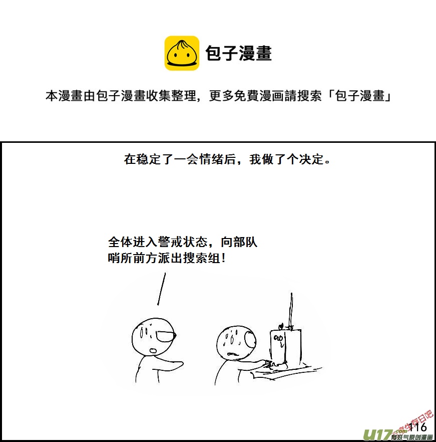 生存日韩漫全集-（第六季）9搜素与讨论无删减无遮挡章节图片 