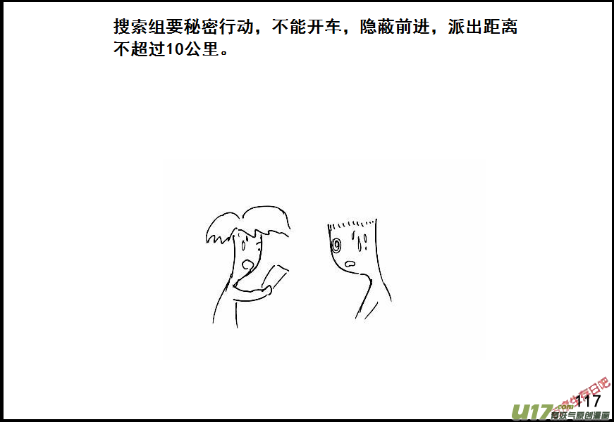 生存日韩漫全集-（第六季）9搜素与讨论无删减无遮挡章节图片 