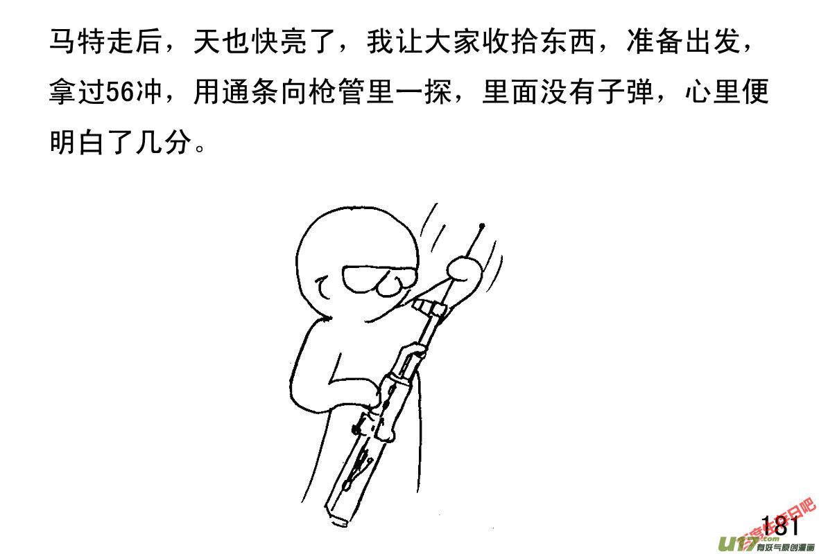 生存日韩漫全集-（第一季）１７ＡＫ４７无删减无遮挡章节图片 
