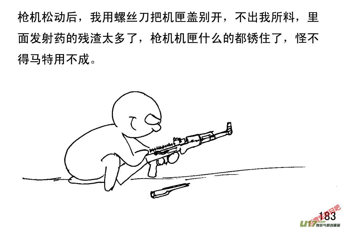 生存日韩漫全集-（第一季）１７ＡＫ４７无删减无遮挡章节图片 