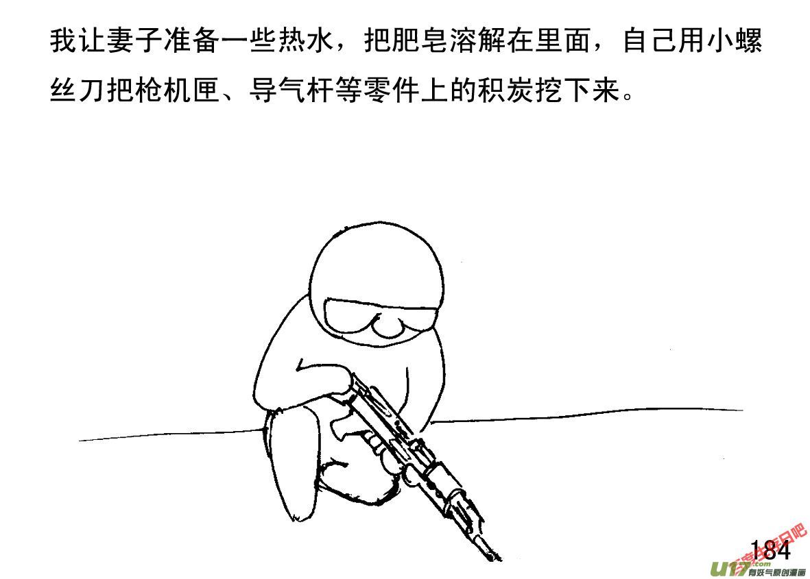 生存日韩漫全集-（第一季）１７ＡＫ４７无删减无遮挡章节图片 