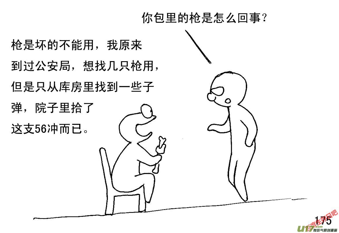 生存日韩漫全集-（第一季）１７ＡＫ４７无删减无遮挡章节图片 