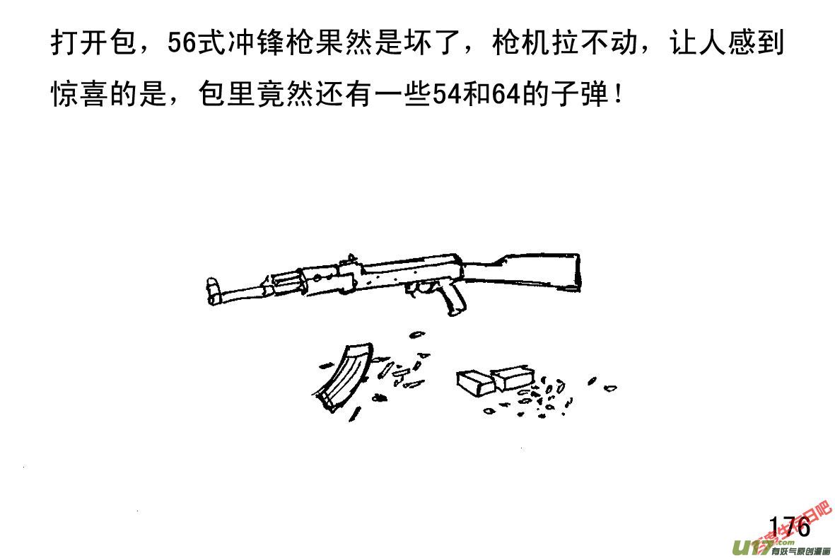 生存日韩漫全集-（第一季）１７ＡＫ４７无删减无遮挡章节图片 