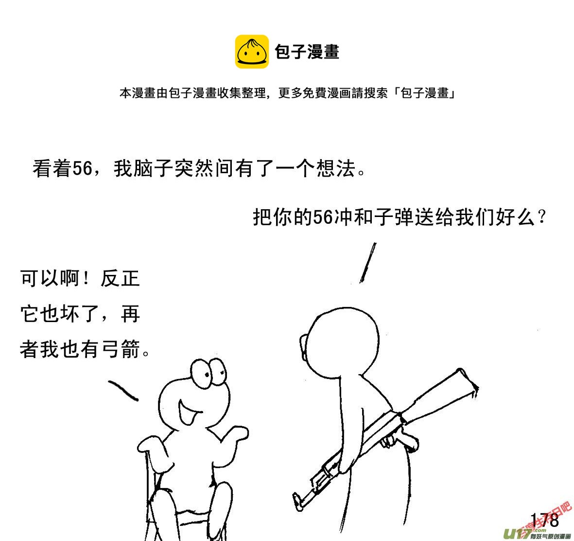 生存日韩漫全集-（第一季）１７ＡＫ４７无删减无遮挡章节图片 