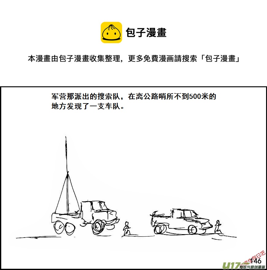 生存日韩漫全集-（第六季）11紧急出动无删减无遮挡章节图片 