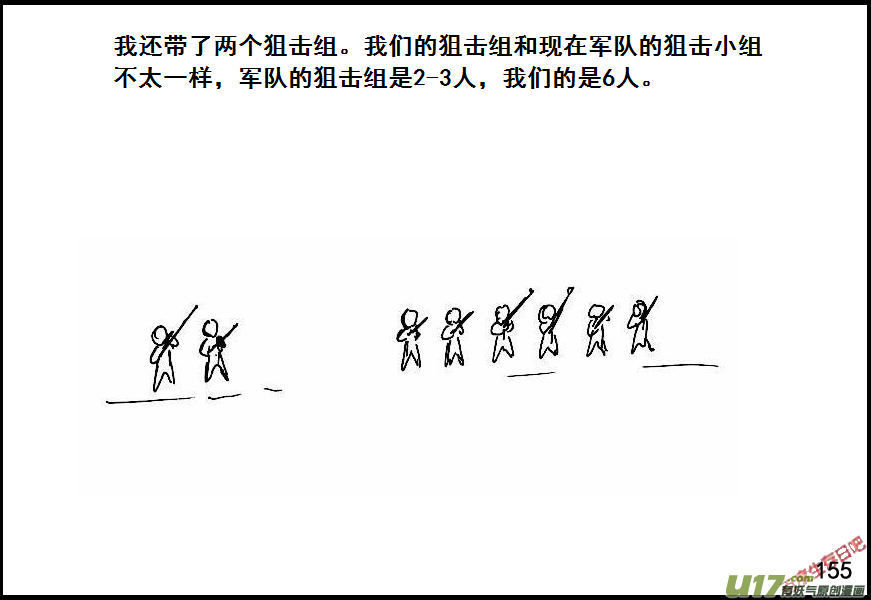 生存日韩漫全集-（第六季）11紧急出动无删减无遮挡章节图片 