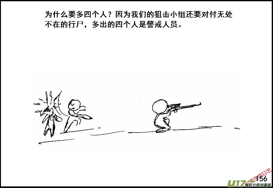 生存日韩漫全集-（第六季）11紧急出动无删减无遮挡章节图片 