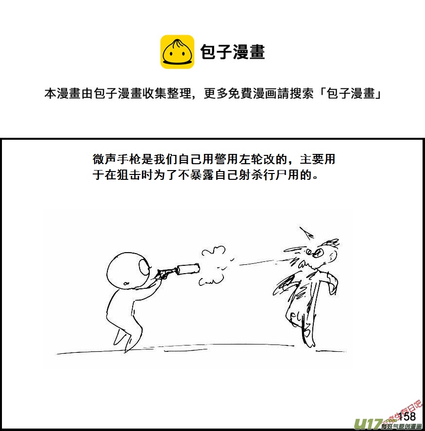 生存日韩漫全集-（第六季）11紧急出动无删减无遮挡章节图片 