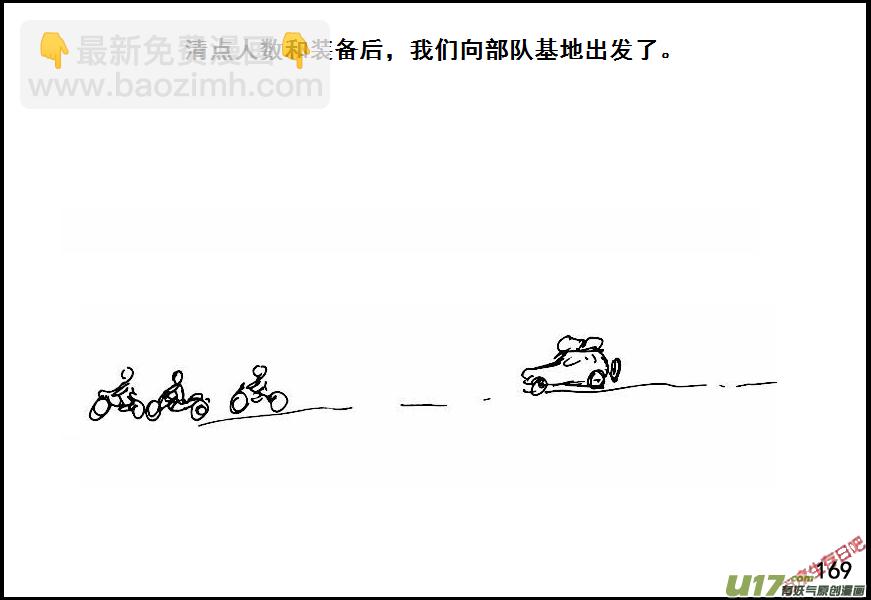 生存日韩漫全集-（第六季）11紧急出动无删减无遮挡章节图片 