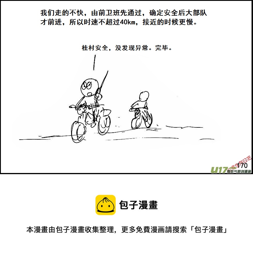 生存日韩漫全集-（第六季）11紧急出动无删减无遮挡章节图片 