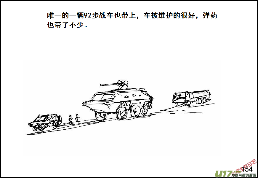 生存日韩漫全集-（第六季）11紧急出动无删减无遮挡章节图片 