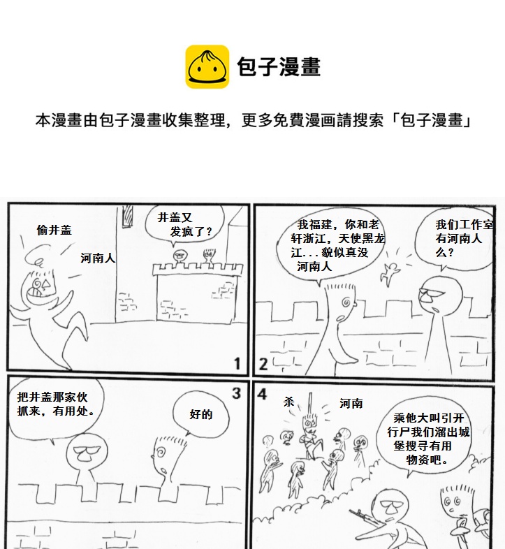 生存日韩漫全集-【前进高棉家族】第八天无删减无遮挡章节图片 