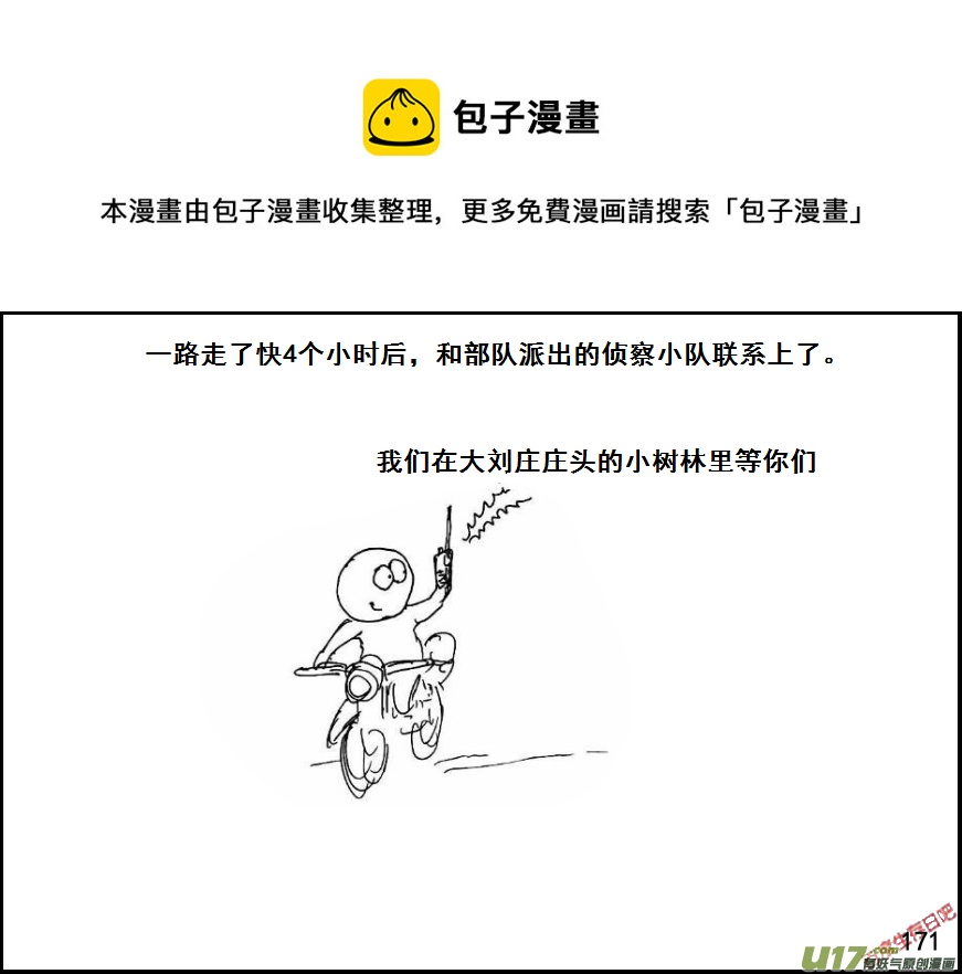 生存日韩漫全集-（第六季）12先失一着无删减无遮挡章节图片 