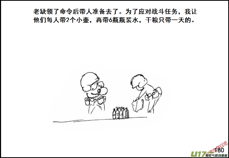 生存日韩漫全集-（第六季）12先失一着无删减无遮挡章节图片 