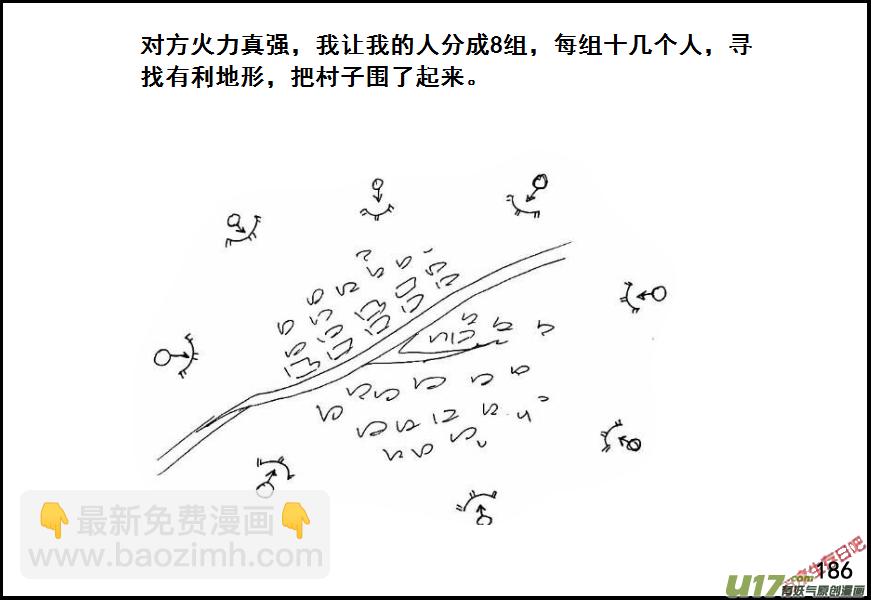 生存日韩漫全集-（第六季）12先失一着无删减无遮挡章节图片 