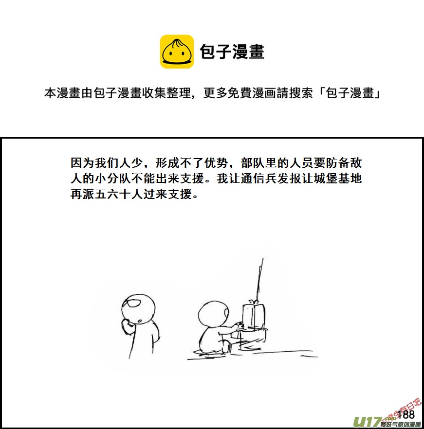 生存日韩漫全集-（第六季）12先失一着无删减无遮挡章节图片 