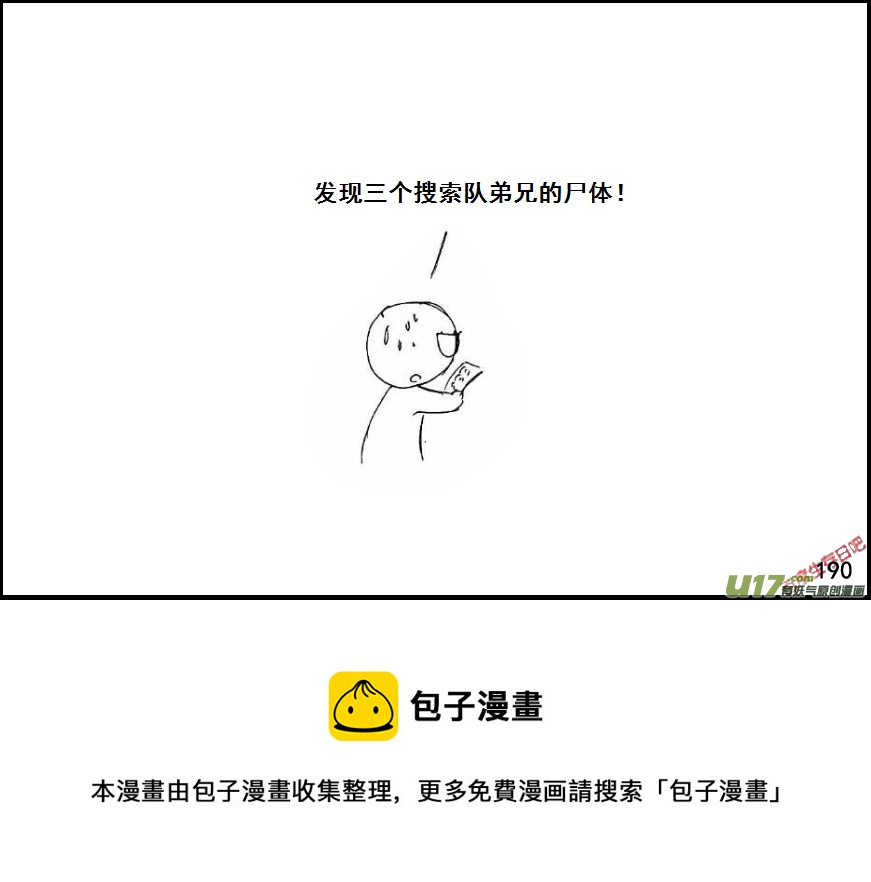 生存日韩漫全集-（第六季）12先失一着无删减无遮挡章节图片 