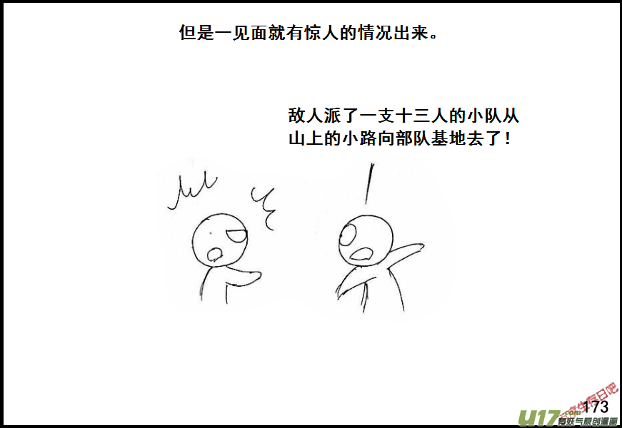 生存日韩漫全集-（第六季）12先失一着无删减无遮挡章节图片 