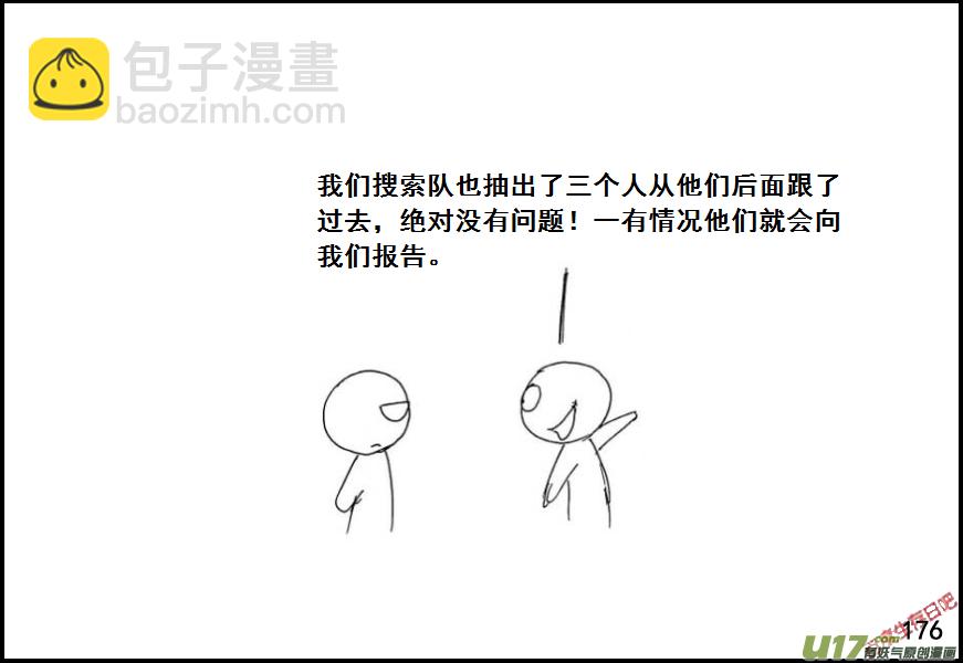 生存日韩漫全集-（第六季）12先失一着无删减无遮挡章节图片 