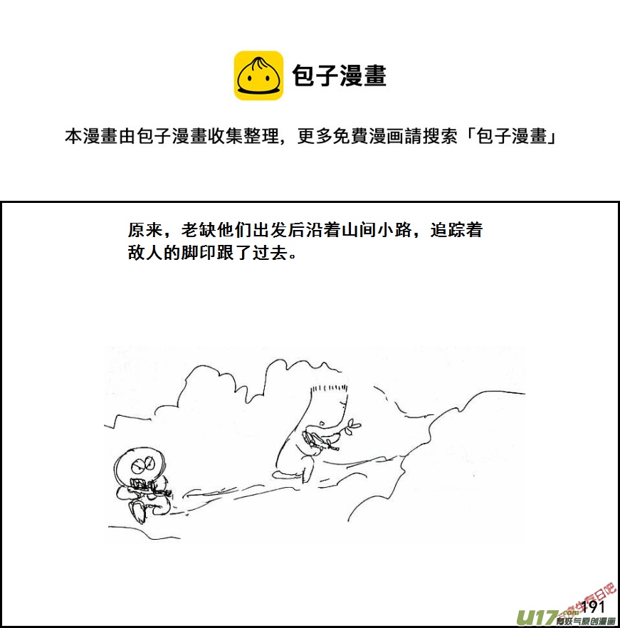 生存日韩漫全集-（第六季）13搜索前进无删减无遮挡章节图片 