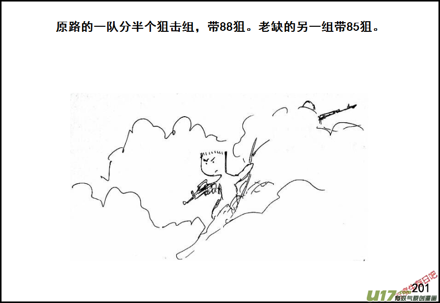 生存日韩漫全集-（第六季）13搜索前进无删减无遮挡章节图片 