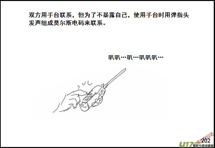 生存日韩漫全集-（第六季）13搜索前进无删减无遮挡章节图片 