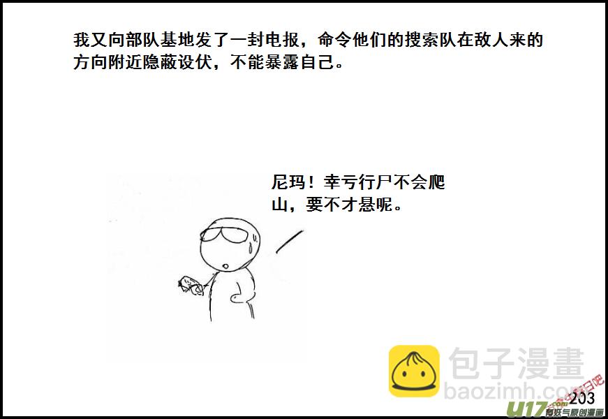 生存日韩漫全集-（第六季）13搜索前进无删减无遮挡章节图片 