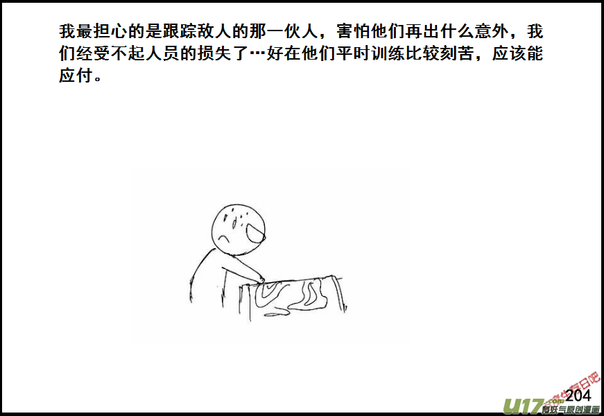 生存日韩漫全集-（第六季）13搜索前进无删减无遮挡章节图片 
