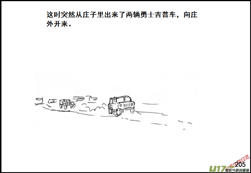 生存日韩漫全集-（第六季）13搜索前进无删减无遮挡章节图片 